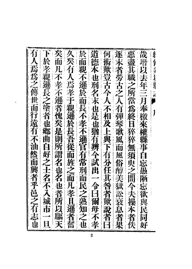 续修郯城县志 书影 4