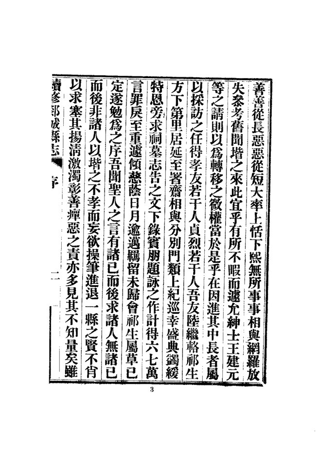 续修郯城县志 书影 5