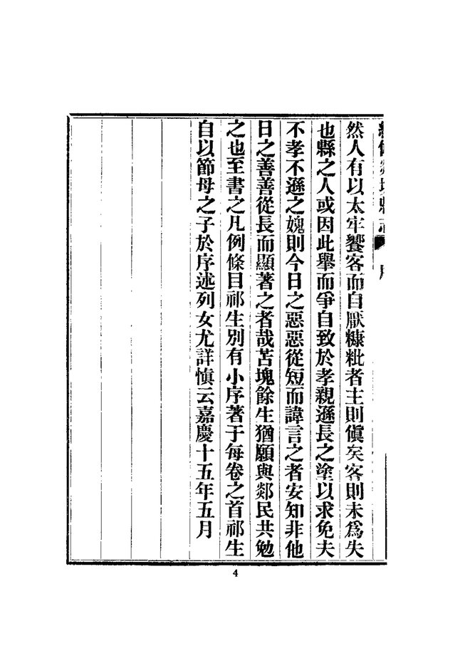 续修郯城县志 书影 6