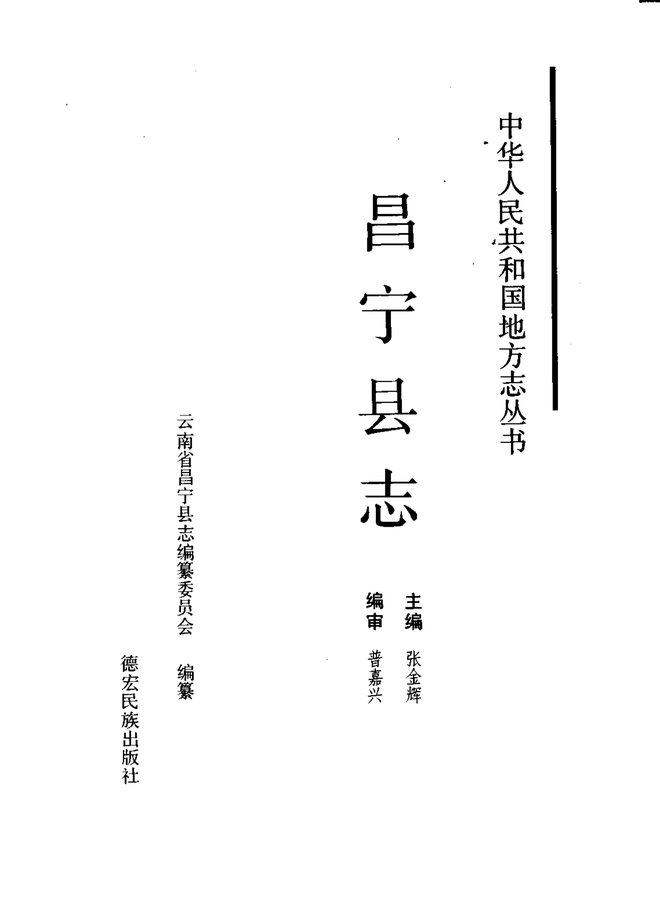 昌宁县志 书影 2