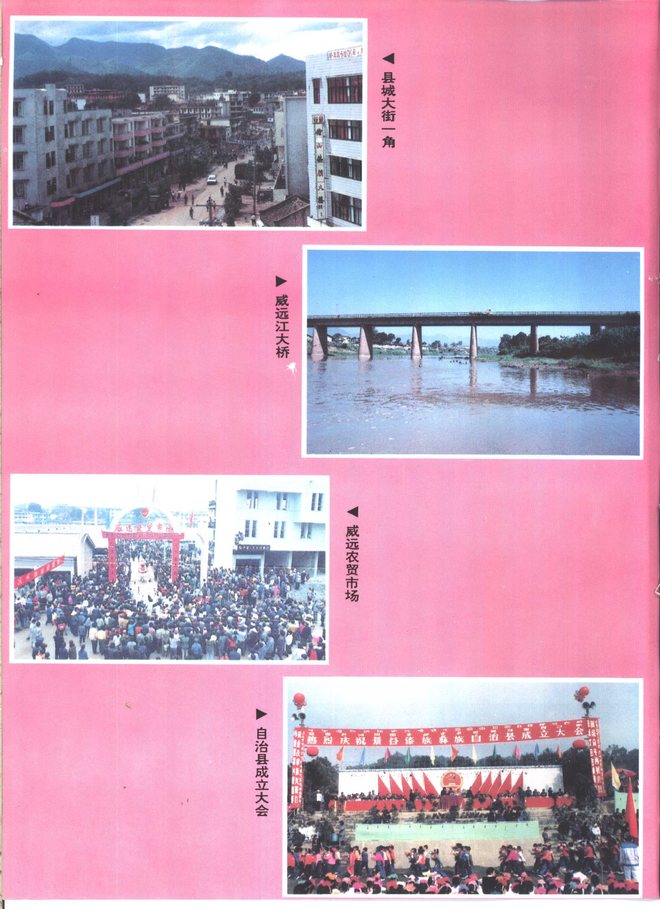 景谷傣族彝族自治县志 书影 6