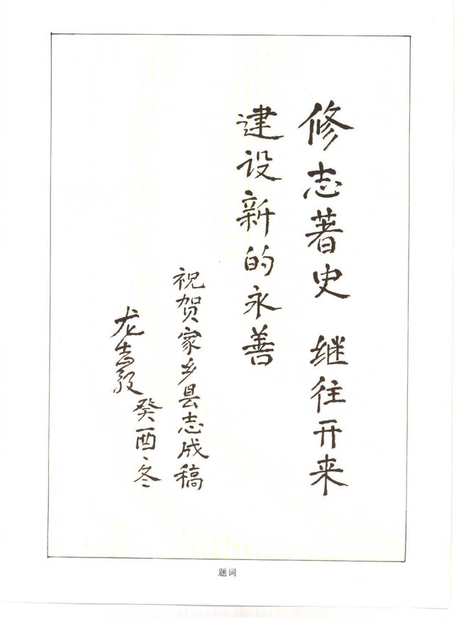 永善县志 书影 3