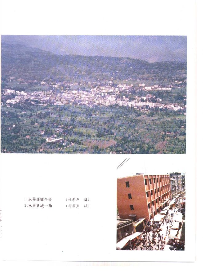 永善县志 书影 5