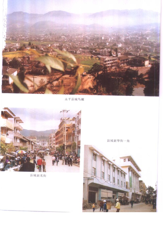 永平县志 书影 3