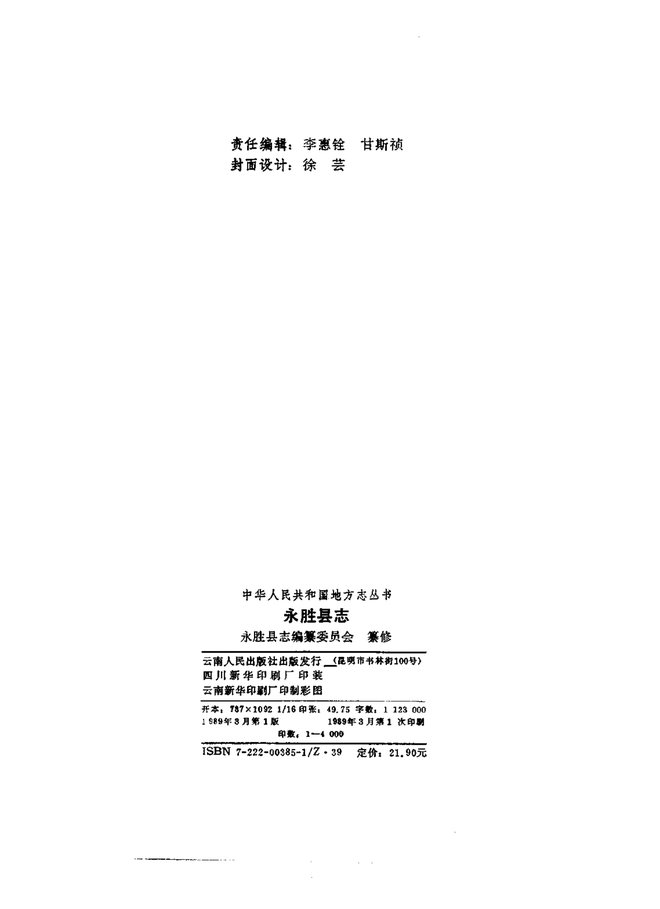 永胜县志 书影 3