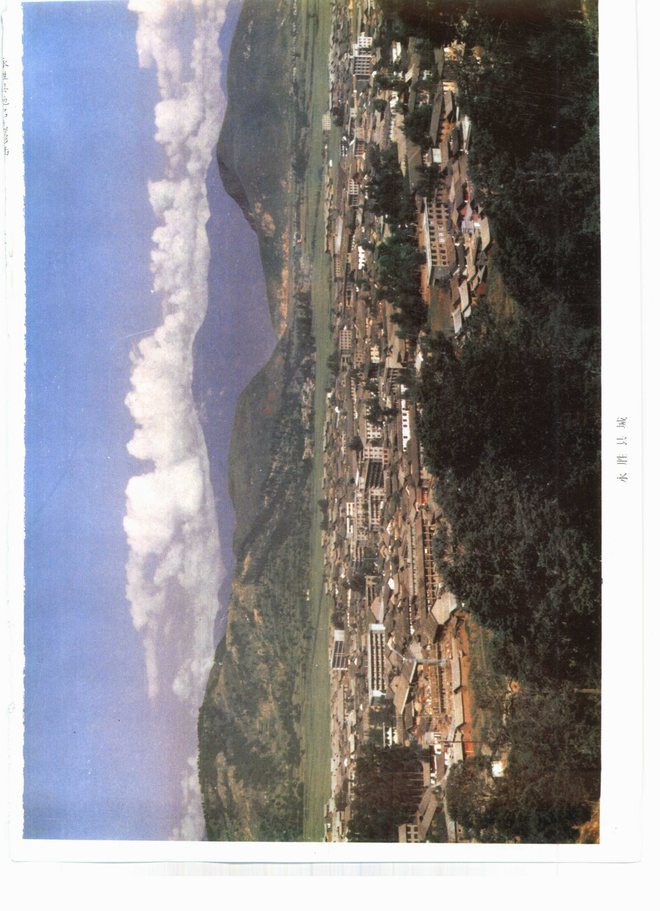 永胜县志 书影 4