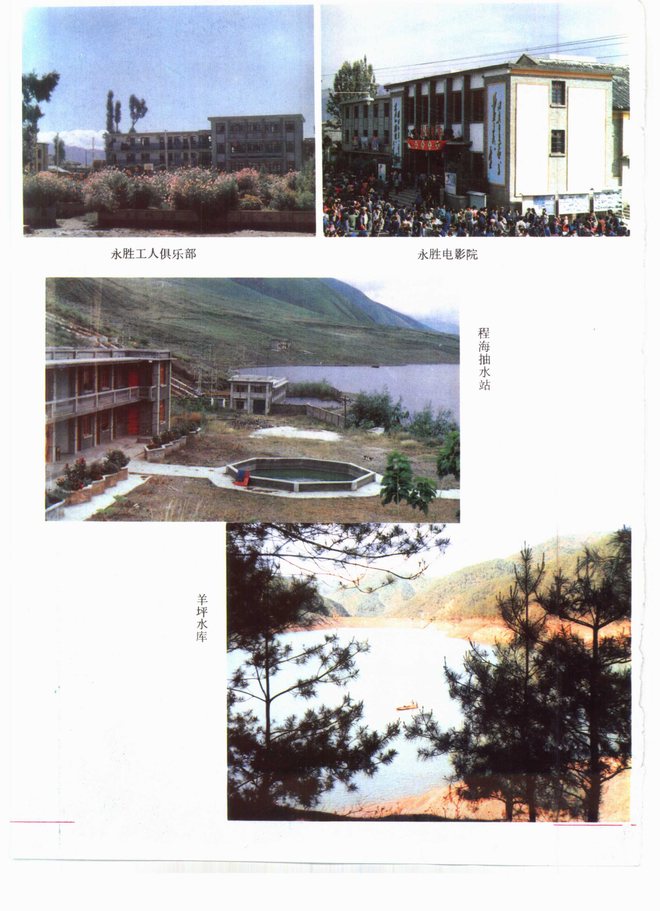 永胜县志 书影 5