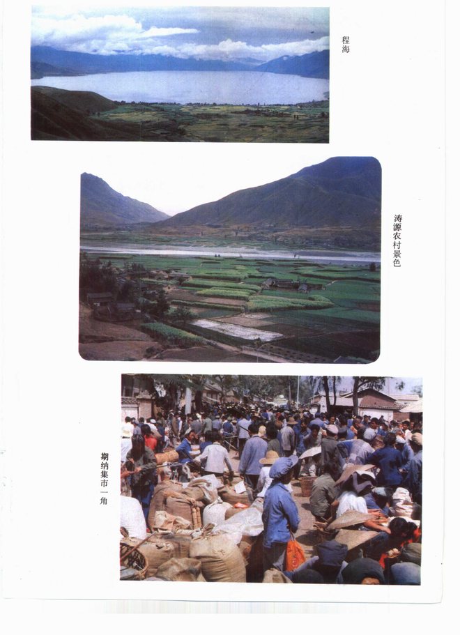 永胜县志 书影 6