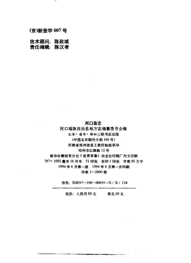 河口瑶族自治县志 书影 3