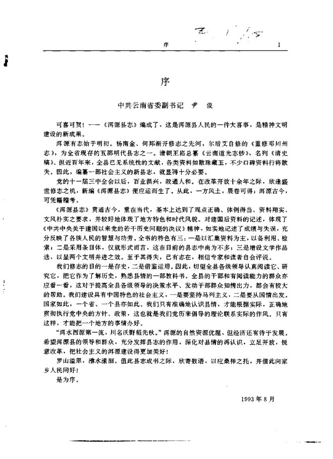 洱源县志 书影 2