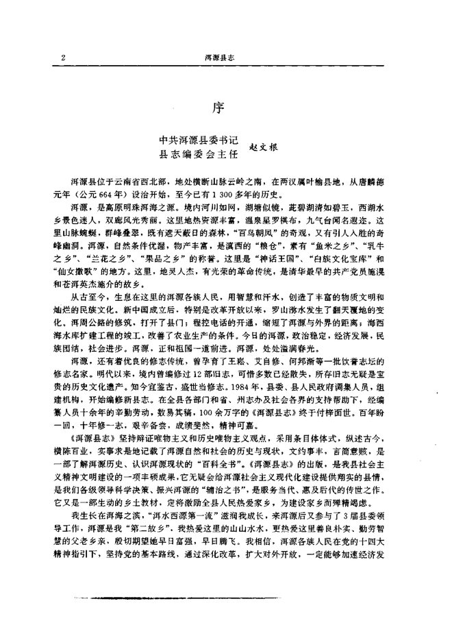 洱源县志 书影 3