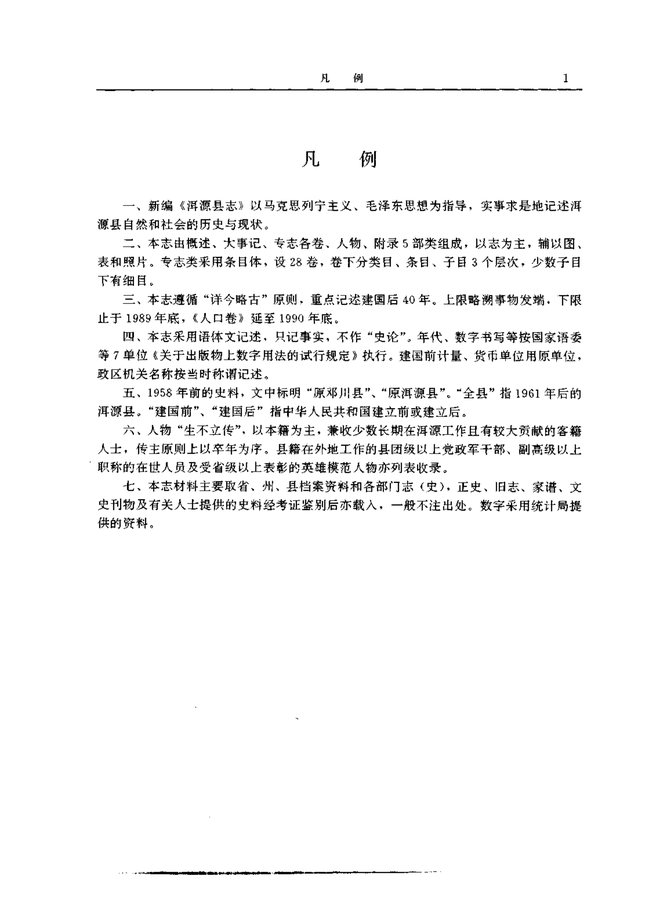 洱源县志 书影 4