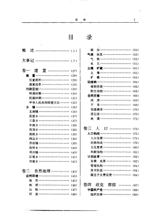 洱源县志 书影 5