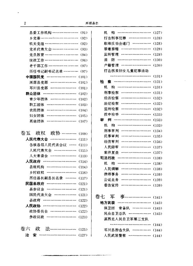 洱源县志 书影 6