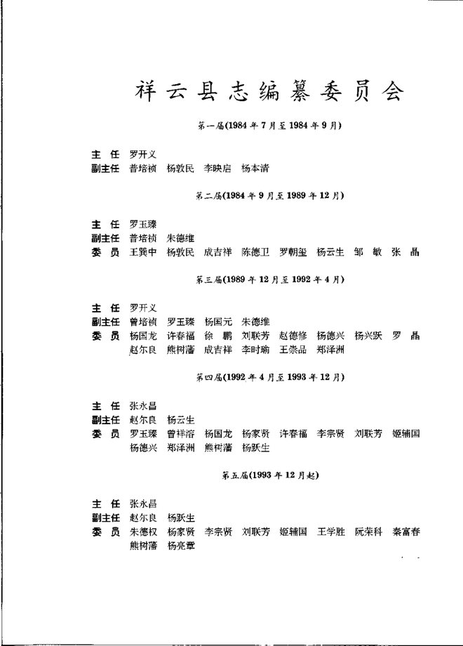 祥云县志 书影 3