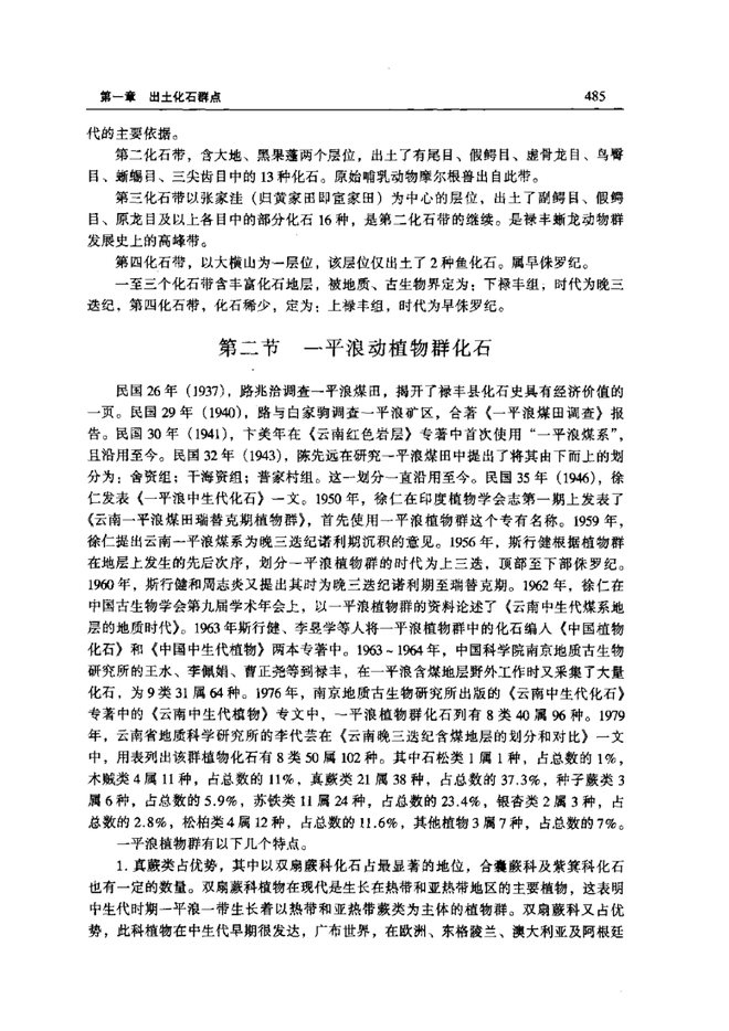 禄丰县志 书影 3