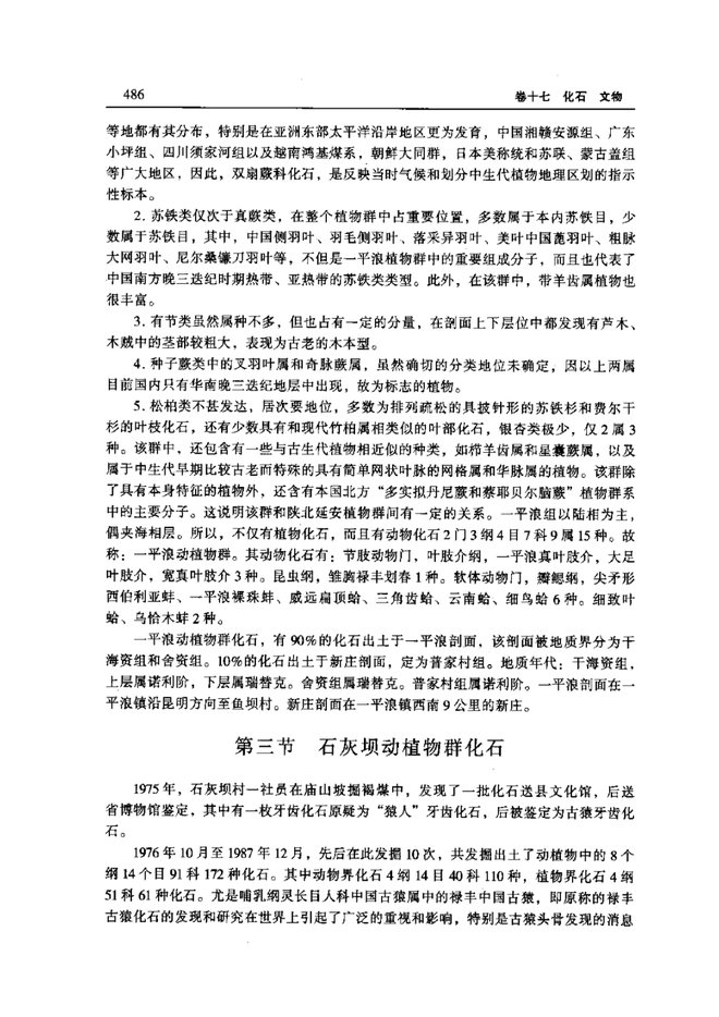 禄丰县志 书影 4
