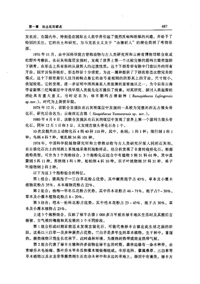 禄丰县志 书影 5