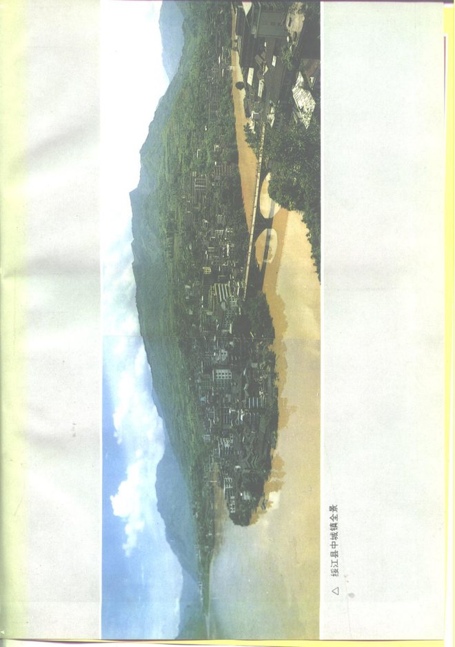 绥江县志 书影 4