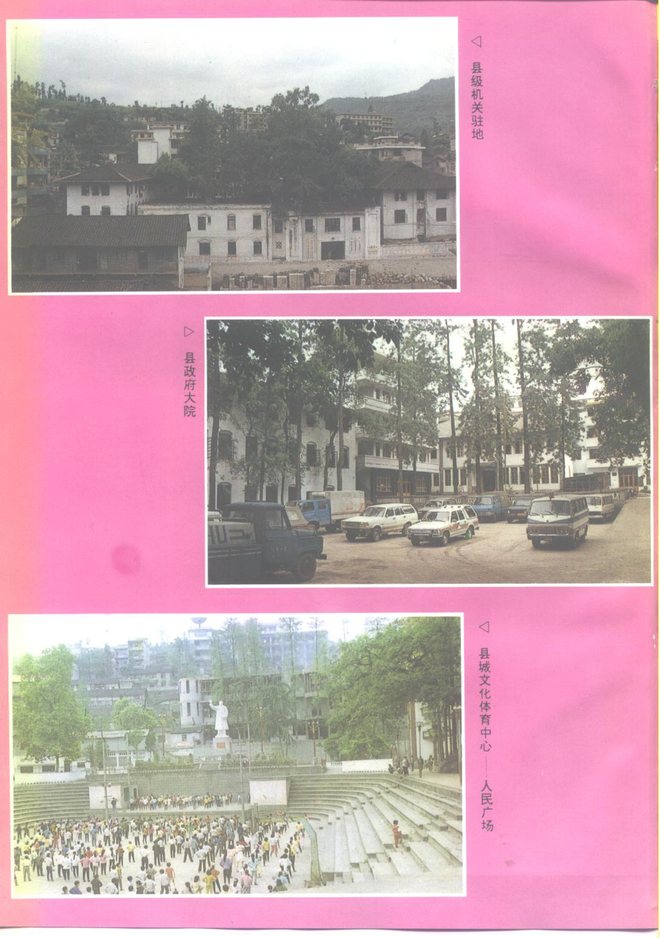 绥江县志 书影 5