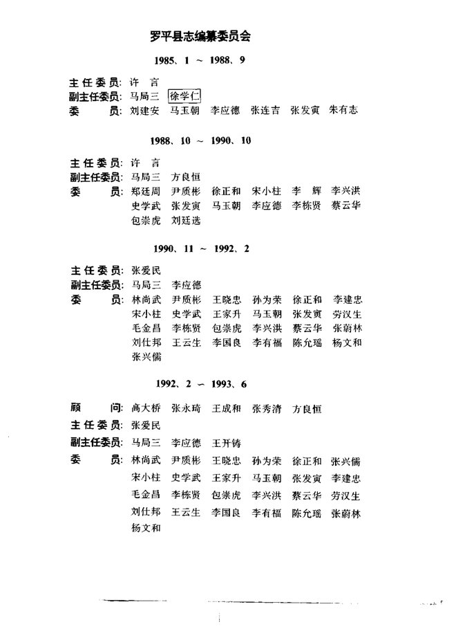 罗平县志 书影 4