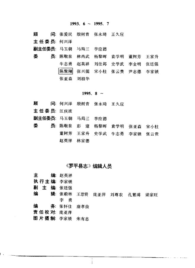 罗平县志 书影 5