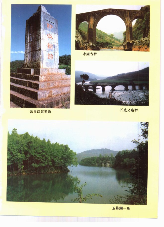罗平县志 书影 6