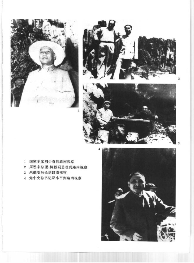 路南彝族自治县志 书影 6