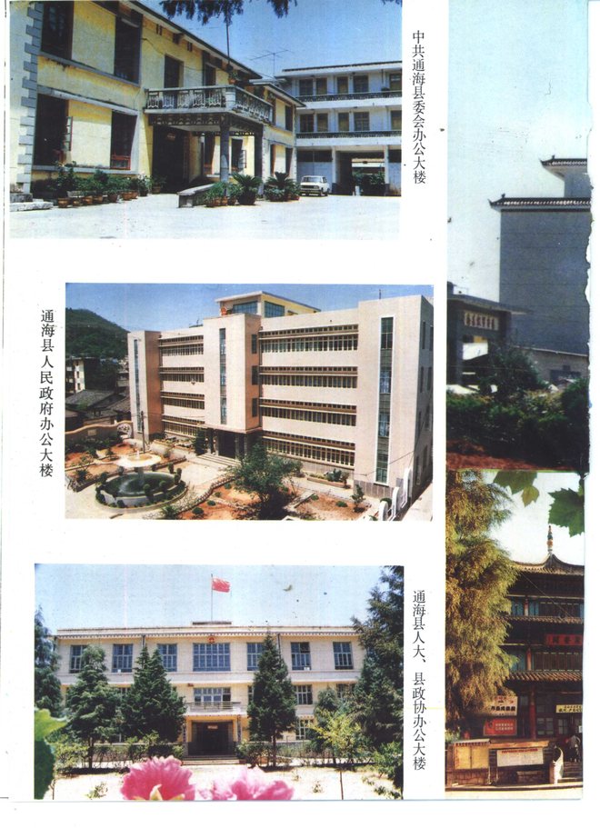 通海县志 书影 4