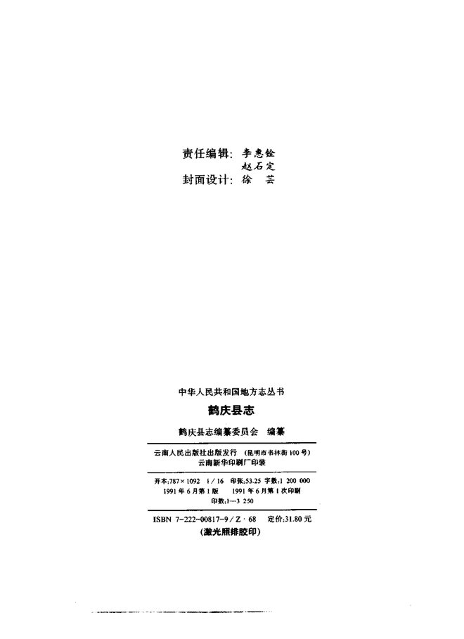 鹤庆县志 书影 3