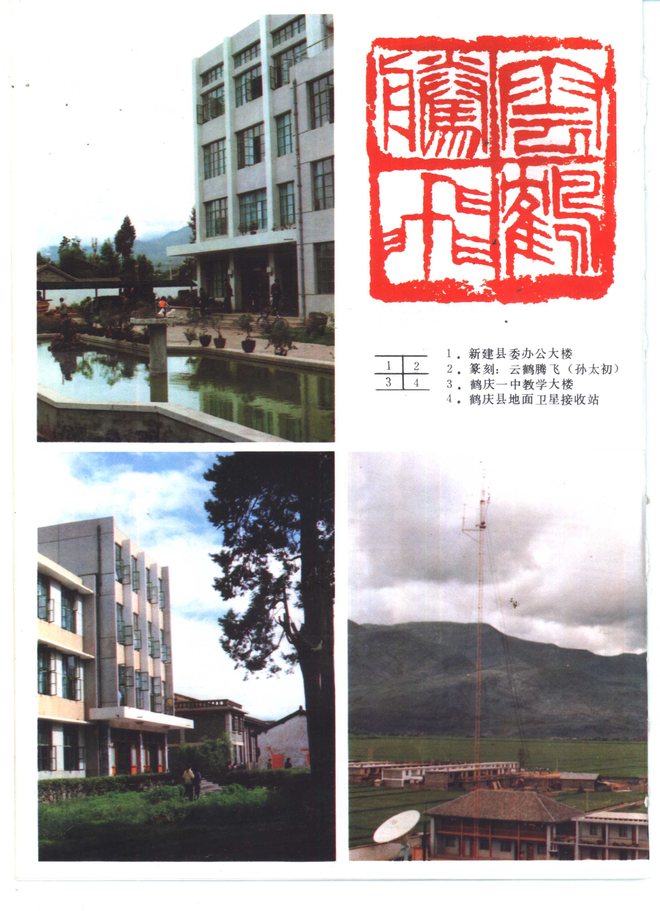 鹤庆县志 书影 5