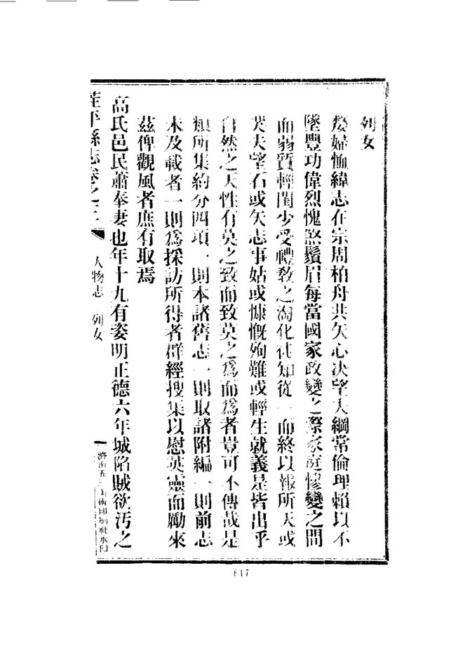 茬平县志 书影 3