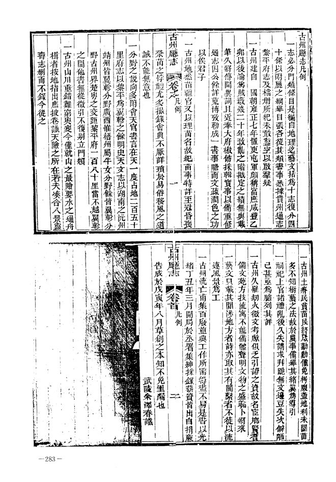 施秉县志 书影 6