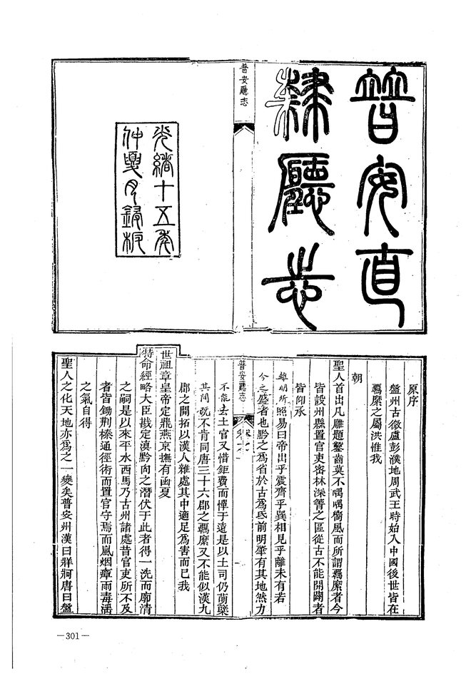 光绪普安直隶厅志 书影 2