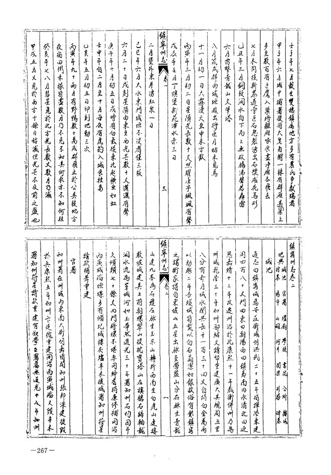镇宁县志 书影 6
