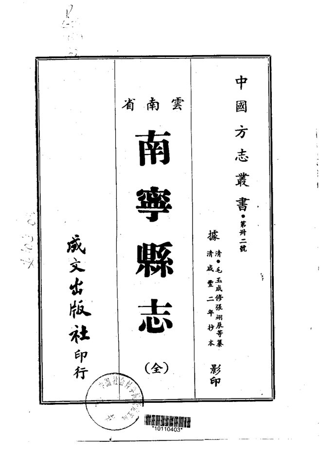 南宁县志 书影 1