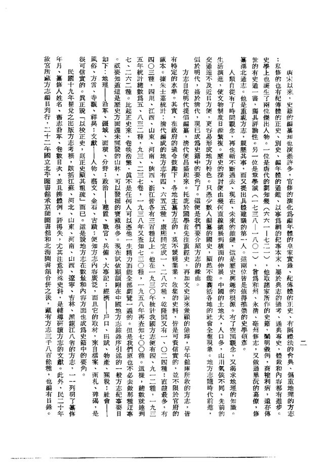 南宁县志 书影 4