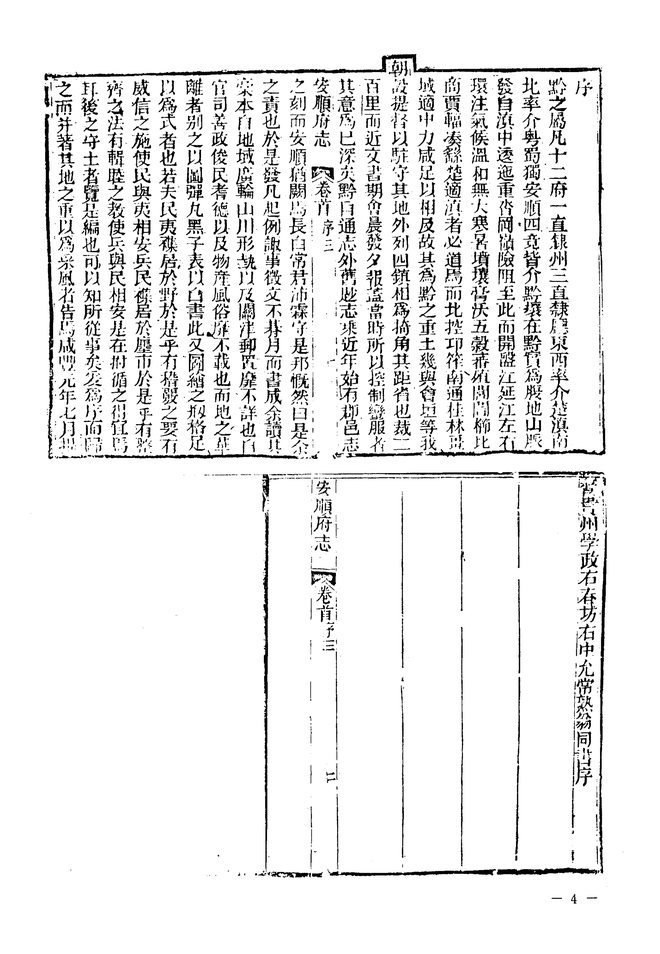 咸丰安顺府志 书影 3