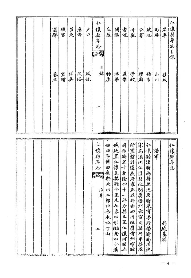 仁怀厅志 书影 3