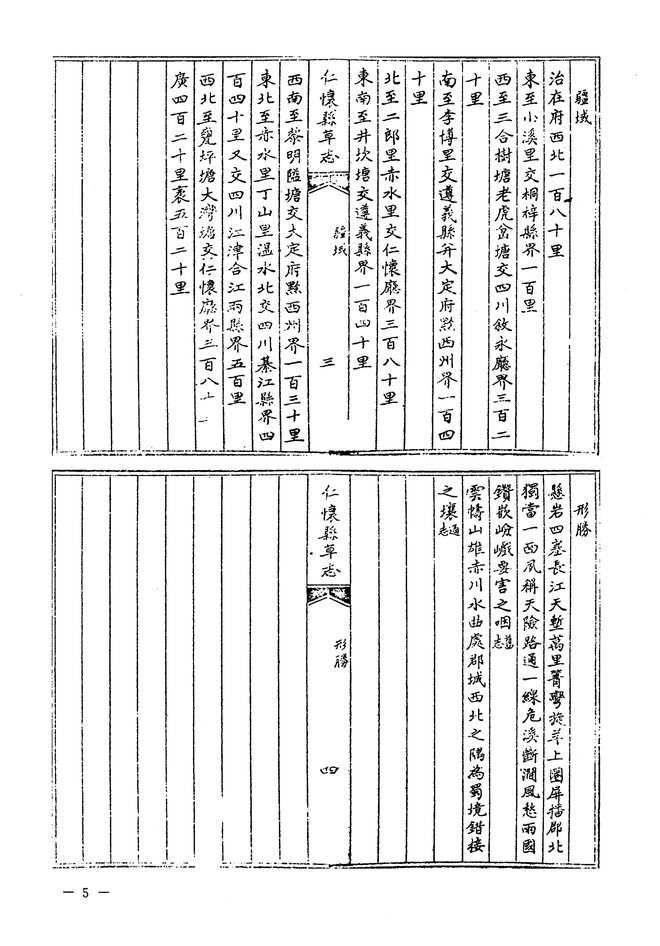 仁怀厅志 书影 4