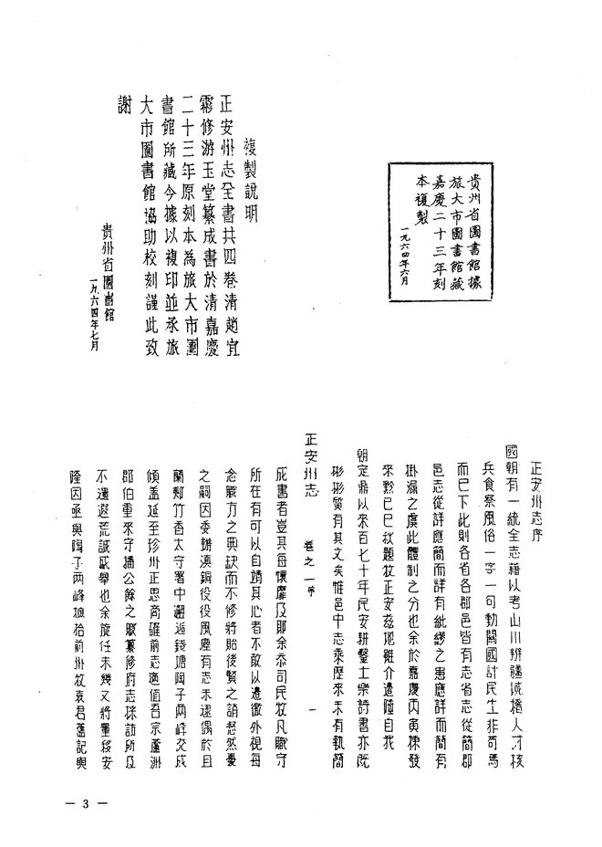 嘉庆正安州志 书影 2