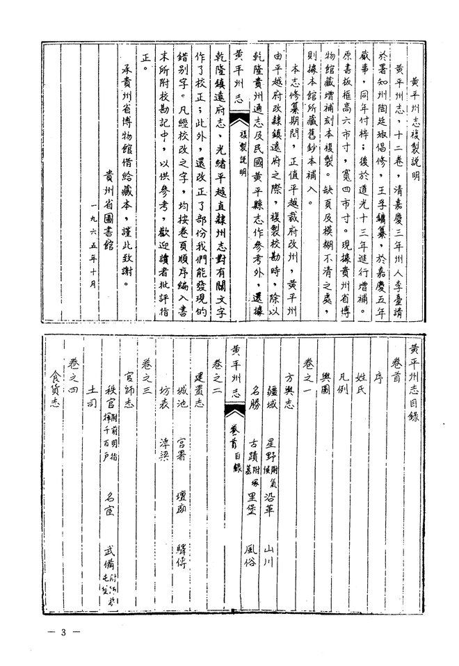 三合县志略 书影 2