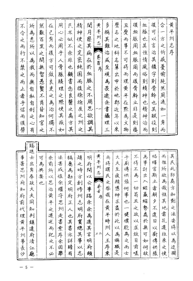 三合县志略 书影 4