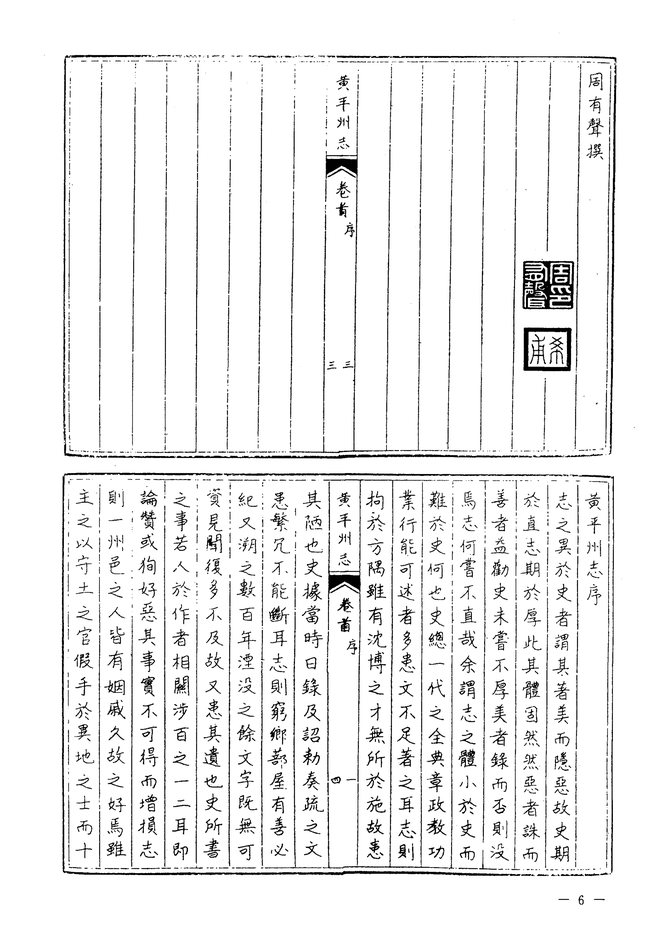 三合县志略 书影 5