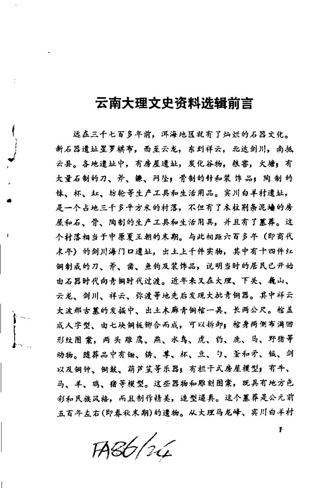 嘉靖大理府志 书影 3