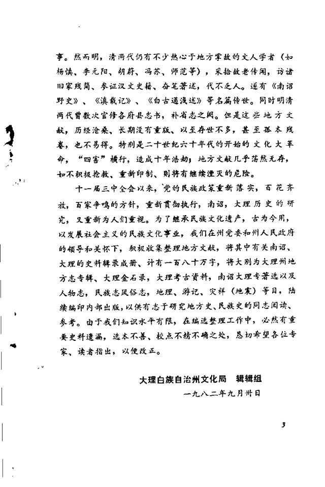 嘉靖大理府志 书影 5