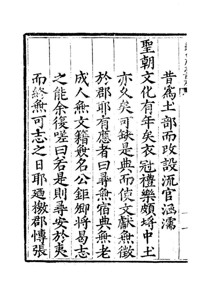 嘉靖寻甸府志 书影 6
