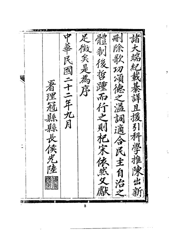 冠县县志 书影 6