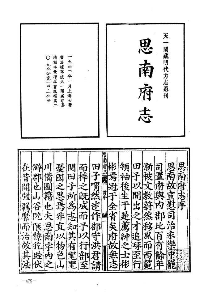 思南县志稿 书影 2