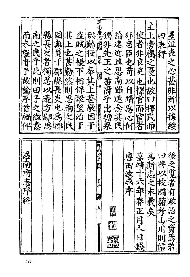 思南县志稿 书影 4